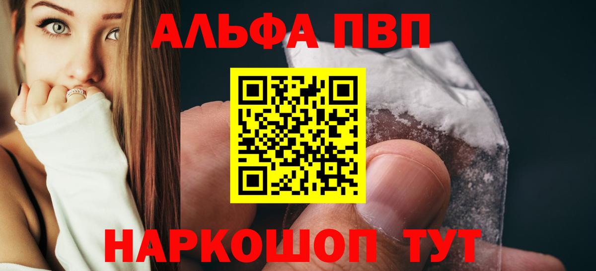 APVP  Alpha-PVP Crystall  где продают   Вход с VPN  Искитим  A-PVP Соль  A-PVP СК КРИС 