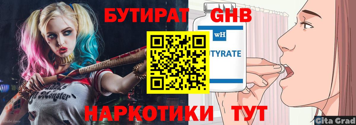 Бутират BDO 33%  Вход с VPN  БУТИРАТ  Искитим 