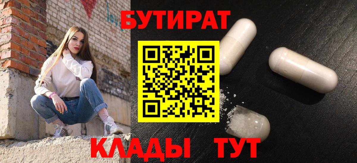 Бутират вода  Бутират  Искитим 