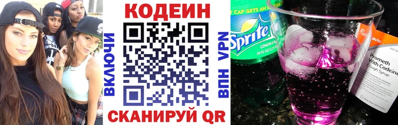Кодеин Purple Drank  Искитим 