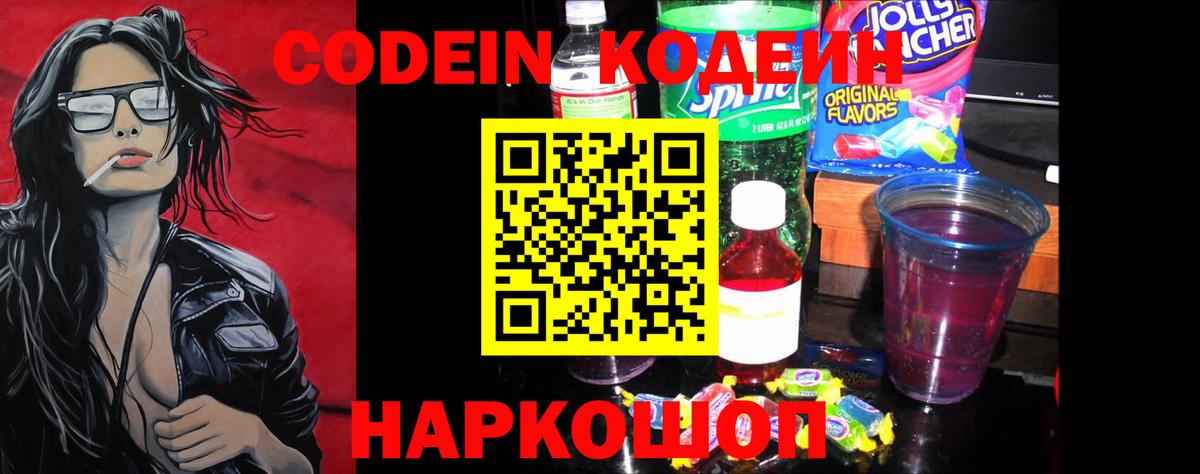 Кодеин напиток Lean (лин) Искитим
