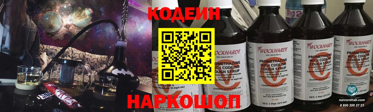 Кодеиновый сироп Lean напиток Lean (лин)  где купить наркоту  Искитим  Кодеиновый сироп Lean Purple Drank  Вход с VPN 