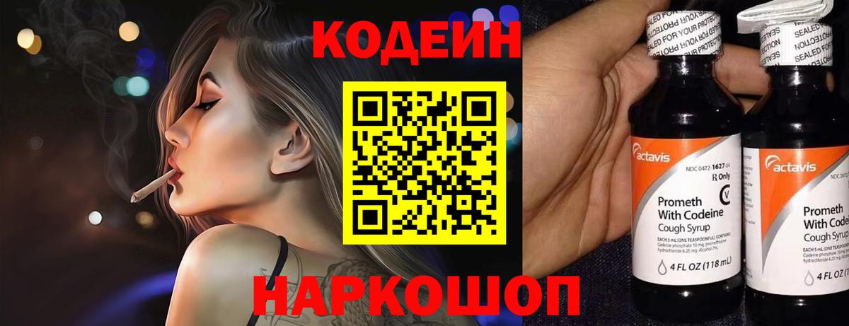 Кодеин напиток Lean (лин) Искитим