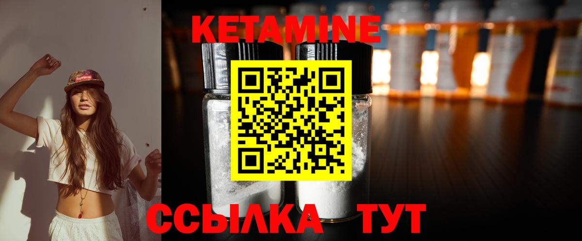 КЕТАМИН VHQ  Вход с VPN  Искитим 