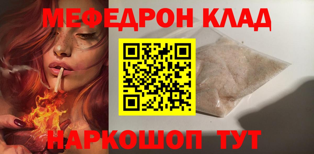 МЕФ  Мефедрон  Искитим  omg ТОР  МЯУ-МЯУ VHQ  Меф VHQ 