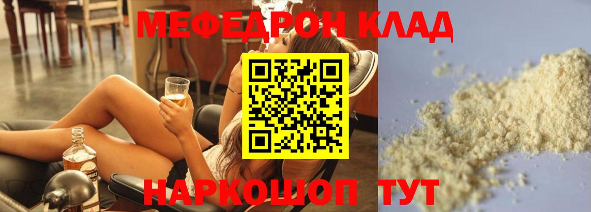 Мефедрон  Искитим